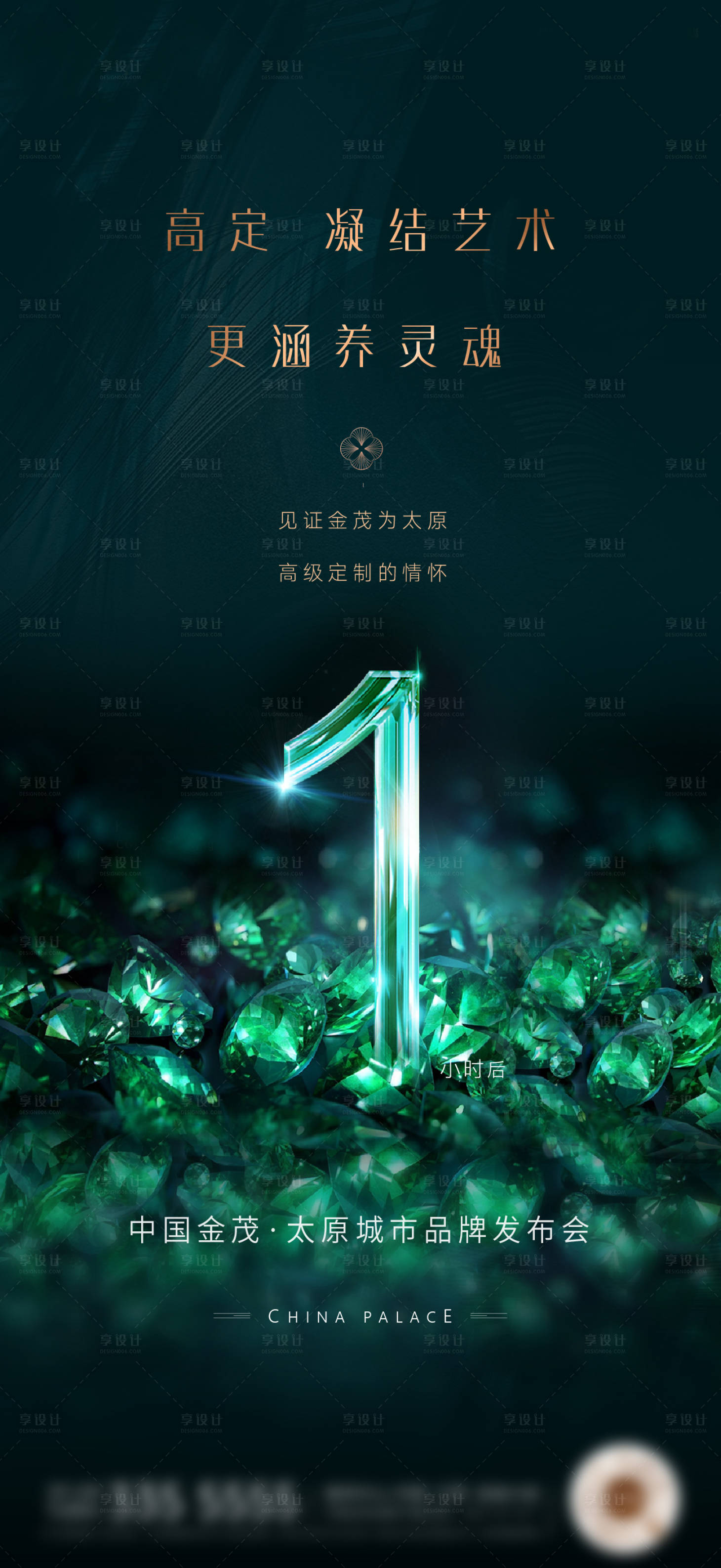 源文件下载【享设计】搜索编号：11010001647628576【高定绿金倒计时海报】