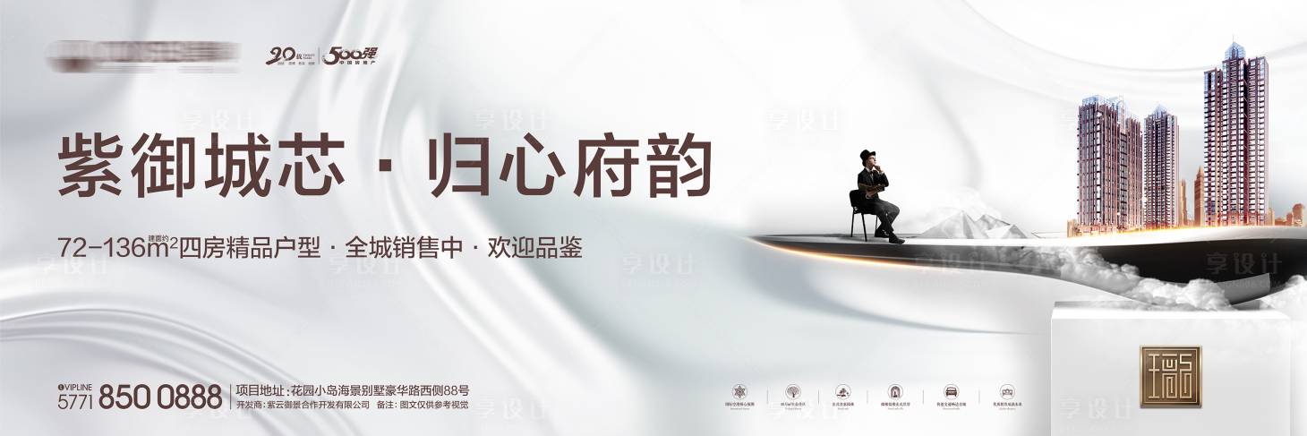 源文件下載【享設計】搜索編號：28580001613168436【城芯質(zhì)感價值點廣告展板】