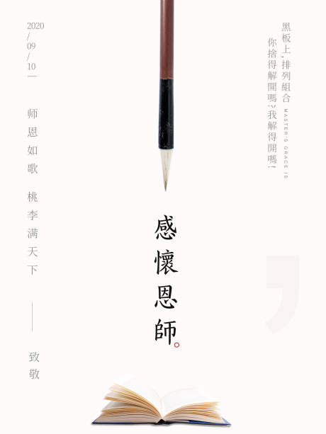 源文件下载【教师节节日简约海报】编号：13450001798032323