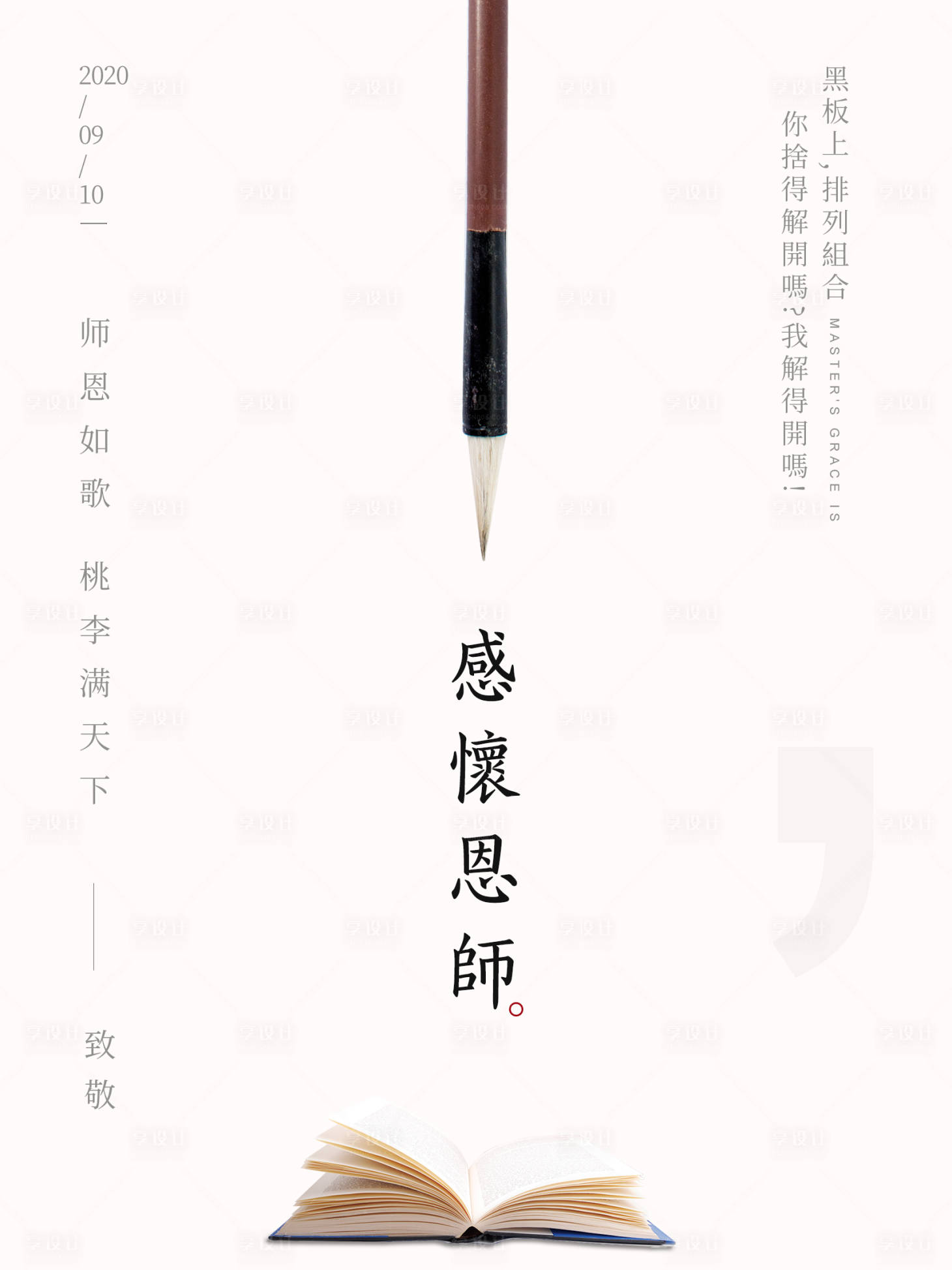 源文件下載【享設計】搜索編號：13450001798032323【教師節節日簡約海報】