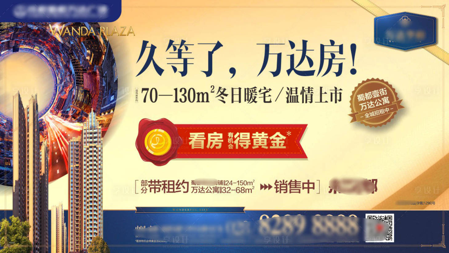 源文件下載【房地產背景板主畫面廣告展板海報】編號：26090001817759809