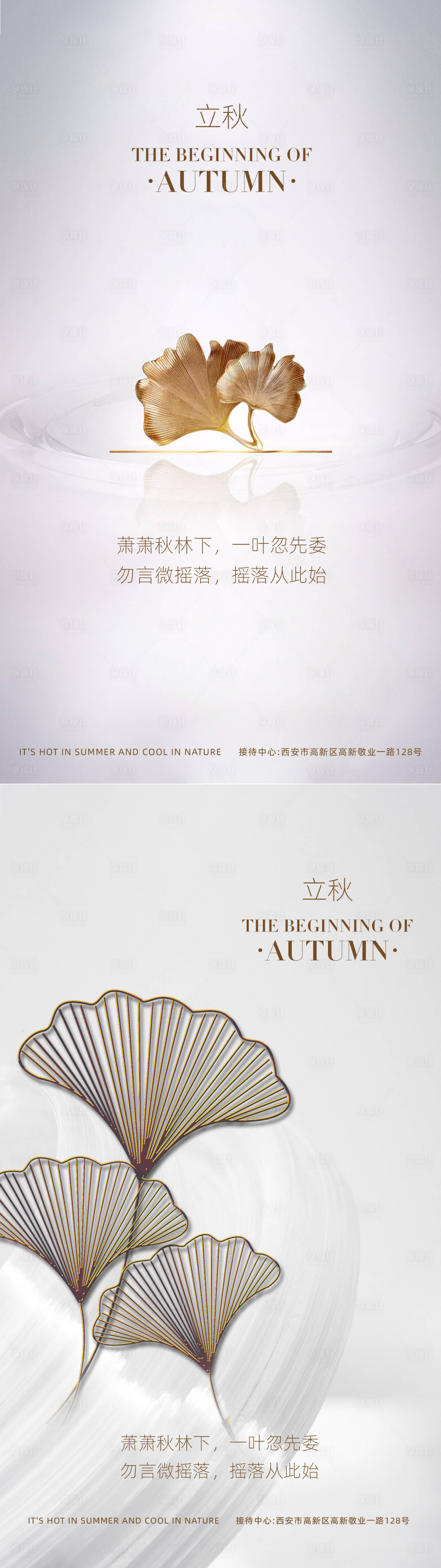 源文件下載【立秋節氣簡約海報】編號：40190001554027209