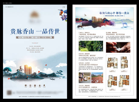 源文件下载【地产中式宣传单】编号：76030001816103741