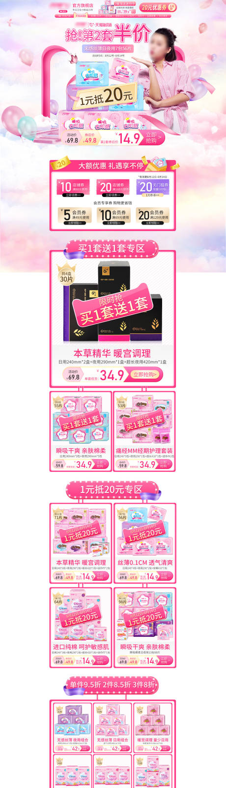 源文件下載【天貓新風尚頁面】編號：88550001724979661