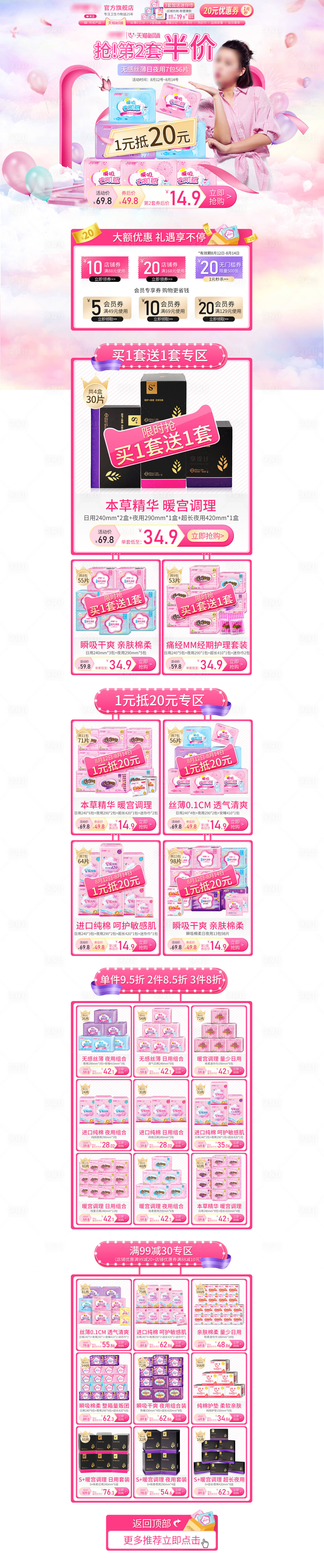 源文件下載【享設計】搜索編號：88550001724979661【天貓新風尚頁面】
