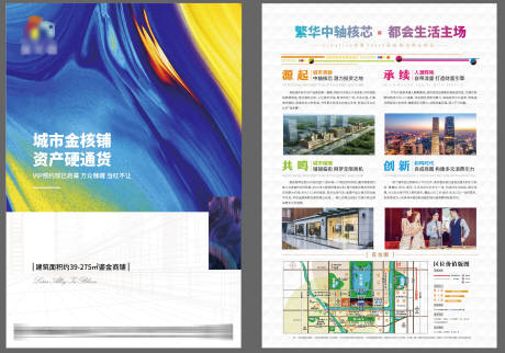 源文件下载【地产单页】编号：67990001789469254