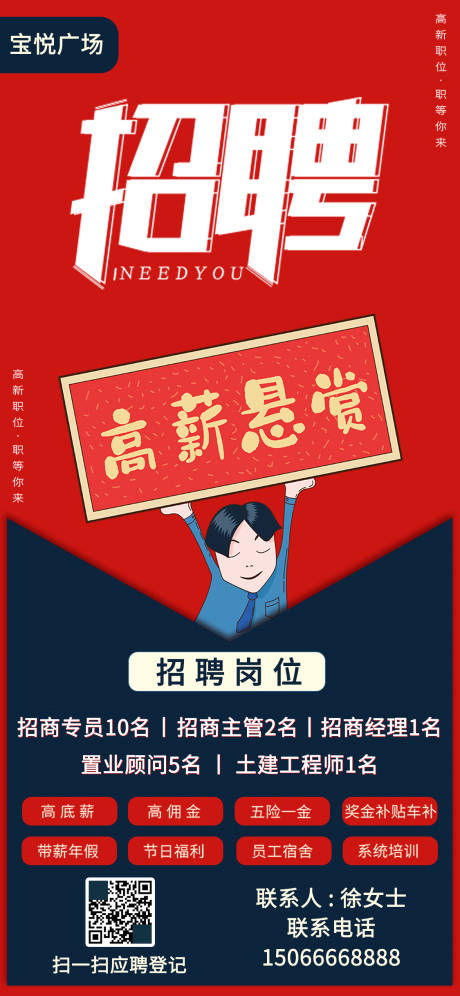 源文件下载【招聘海报】编号：97630001566366586