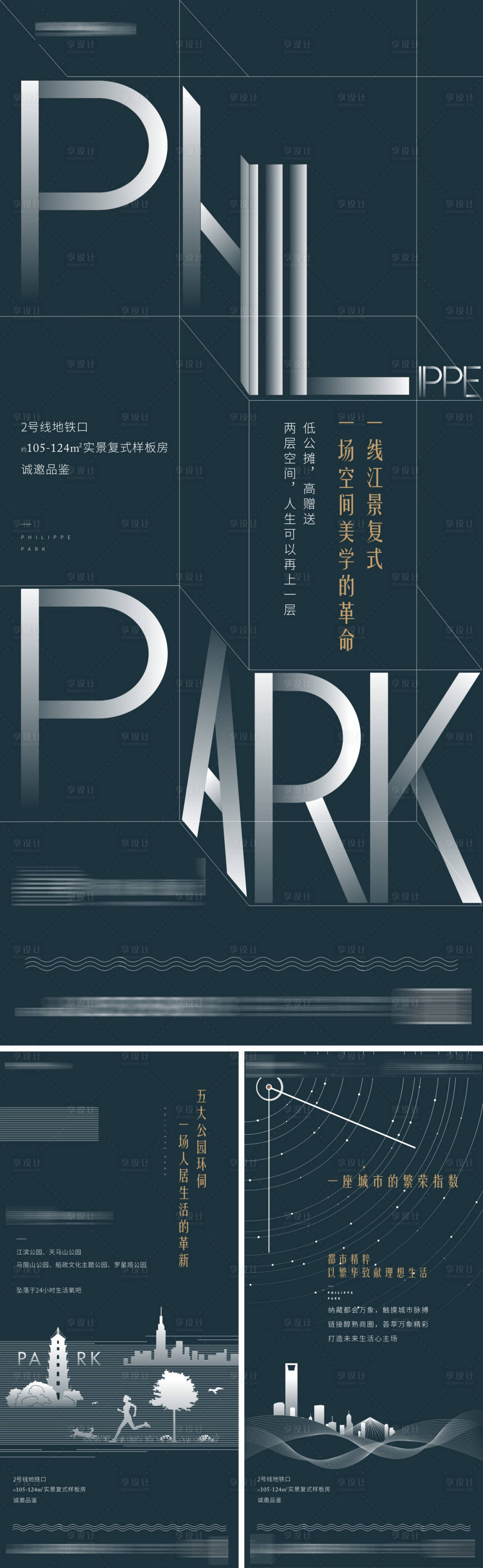 源文件下載【享設計】搜索編號：20560001553752744【創意房地產公園價值點系列海報】