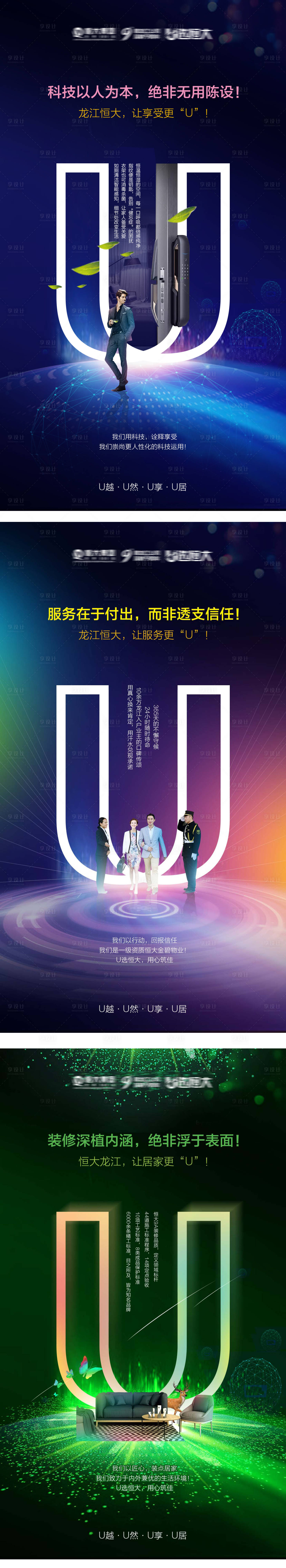 源文件下載【享設(shè)計(jì)】搜索編號(hào)：25160001796514295【地產(chǎn)家居價(jià)值點(diǎn)系列海報(bào)】