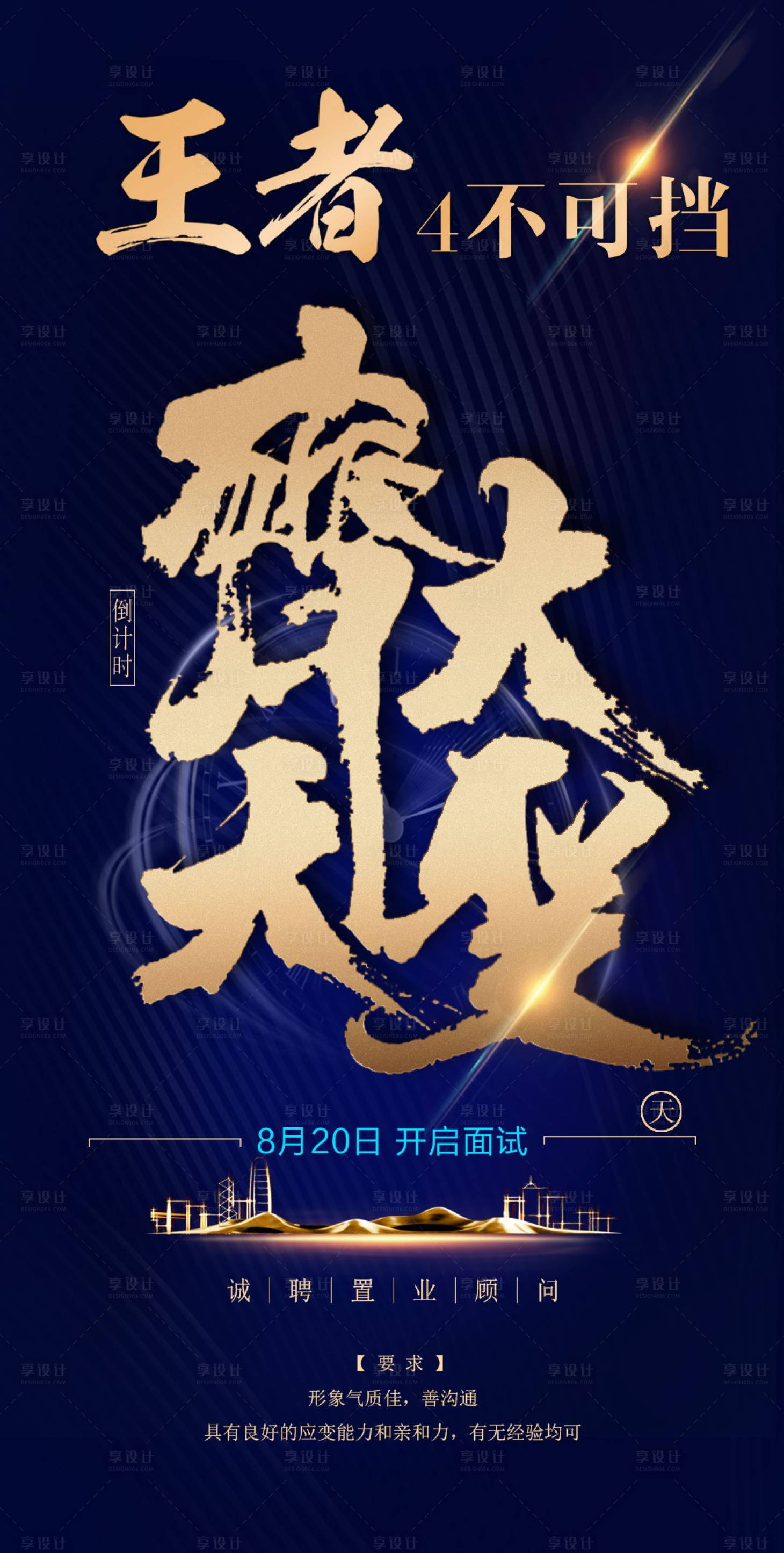 源文件下載【享設計】搜索編號：63010001716569009【房地產藍金大氣移動端海報】