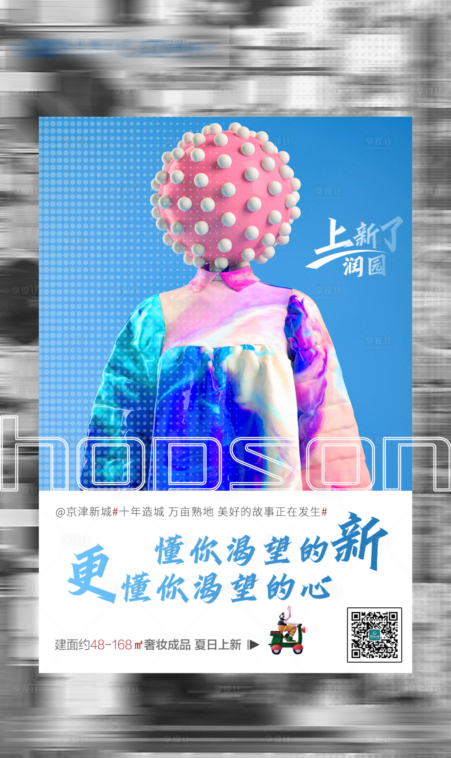 源文件下載【享設計】搜索編號：43180001656693971【地產加推創意海報】