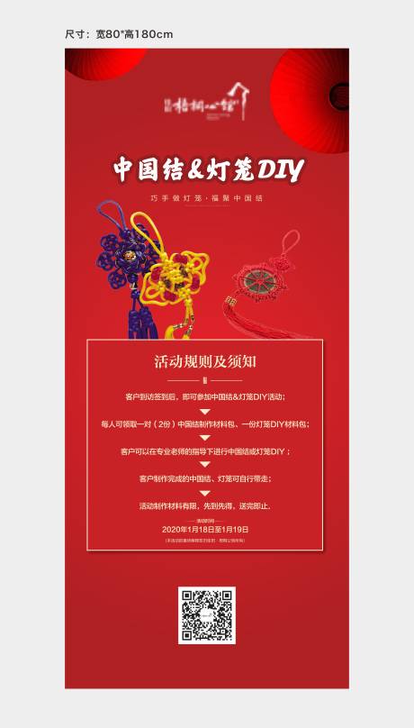 源文件下载【地产DIY灯笼中国结展架】编号：20460001551062393