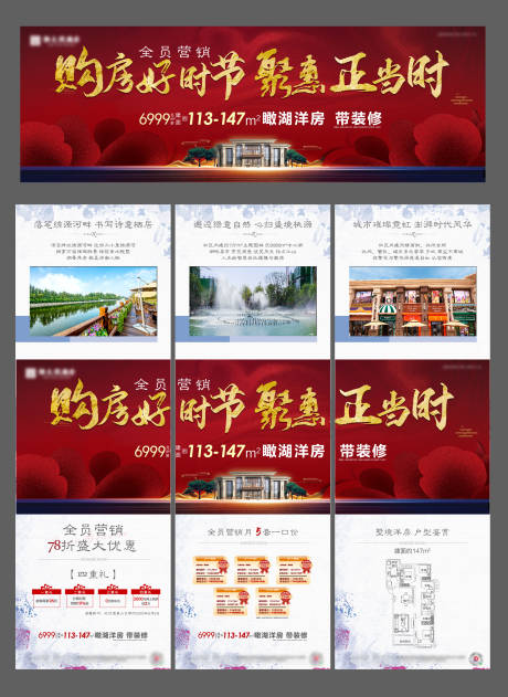 源文件下载【地产红金大气三宫格】编号：69110001581409026