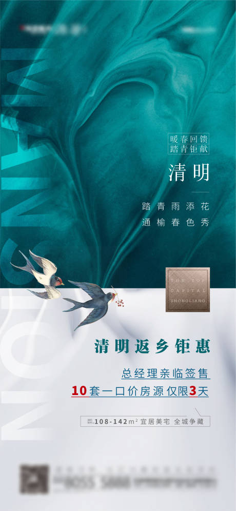 源文件下載【享設計】搜索編號：83390001784738194【地產清明節日刷屏】