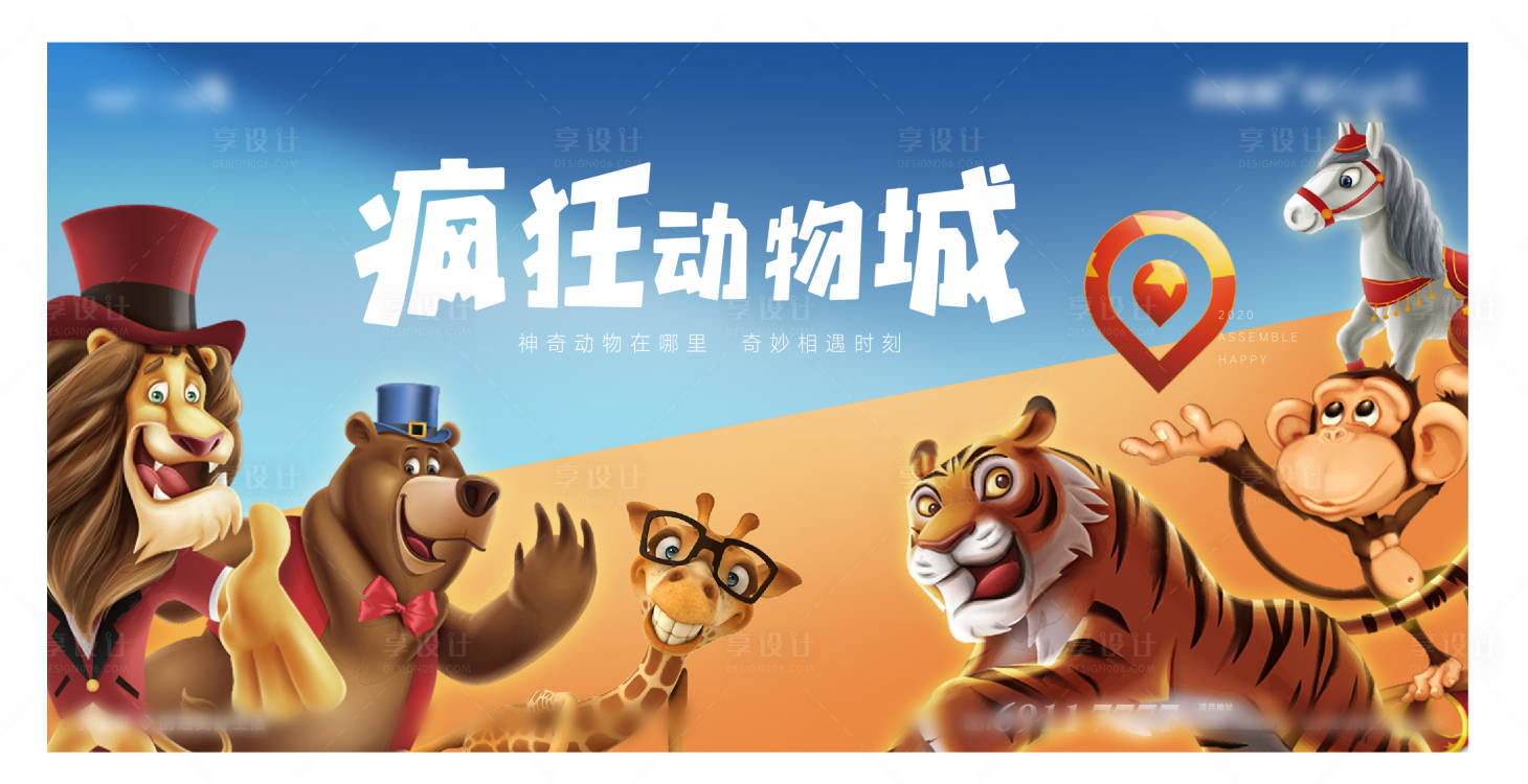 源文件下載【房地產(chǎn)瘋狂動(dòng)物城活動(dòng)展板】編號(hào)：64290001812459589