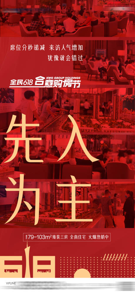 源文件下載【享設計】搜索編號：66650001702908349【地產紅金人氣熱銷海報】