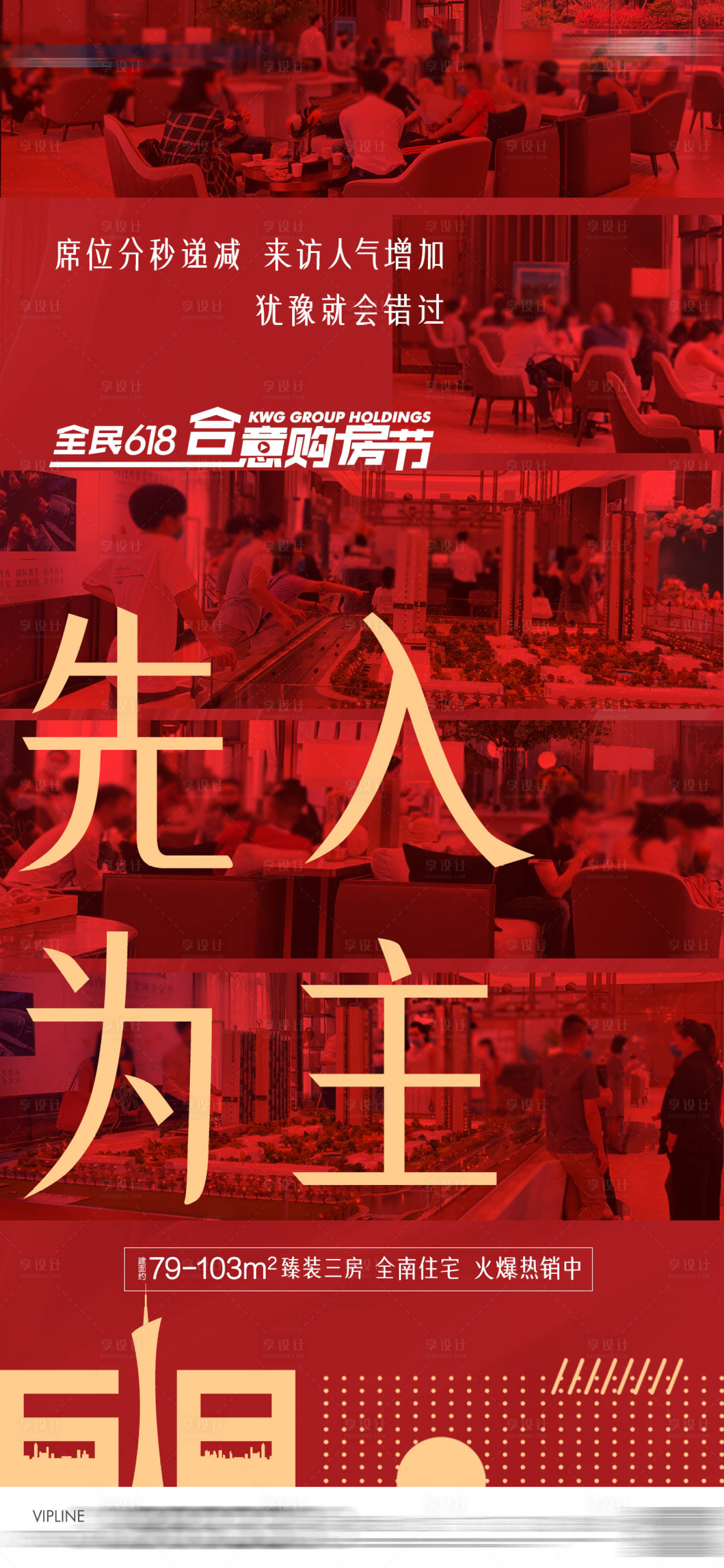 源文件下載【享設(shè)計】搜索編號：66650001702908349【地產(chǎn)紅金人氣熱銷海報】