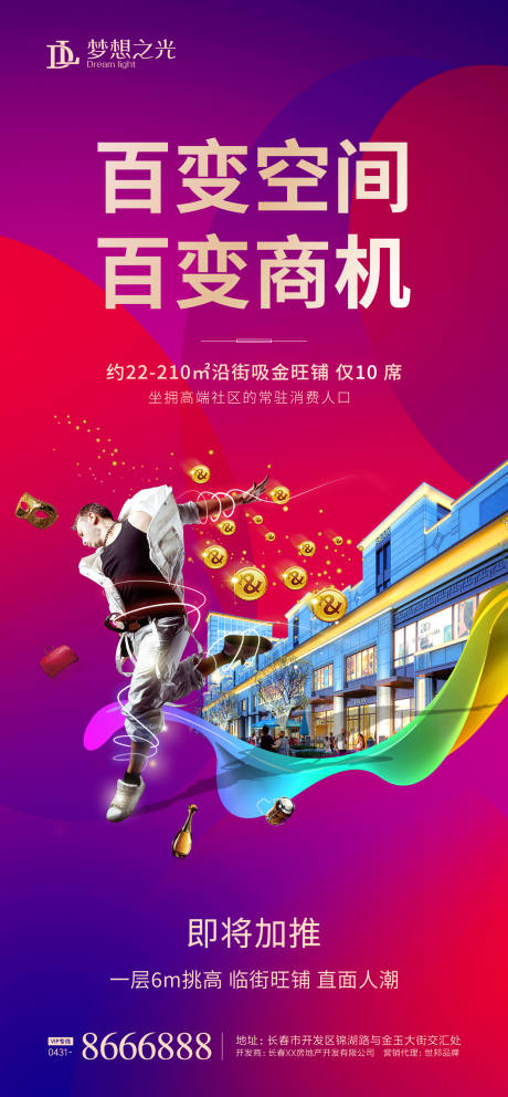 源文件下載【享設計】搜索編號：95470001699739873【房地產(chǎn)商鋪投資移動端海報】