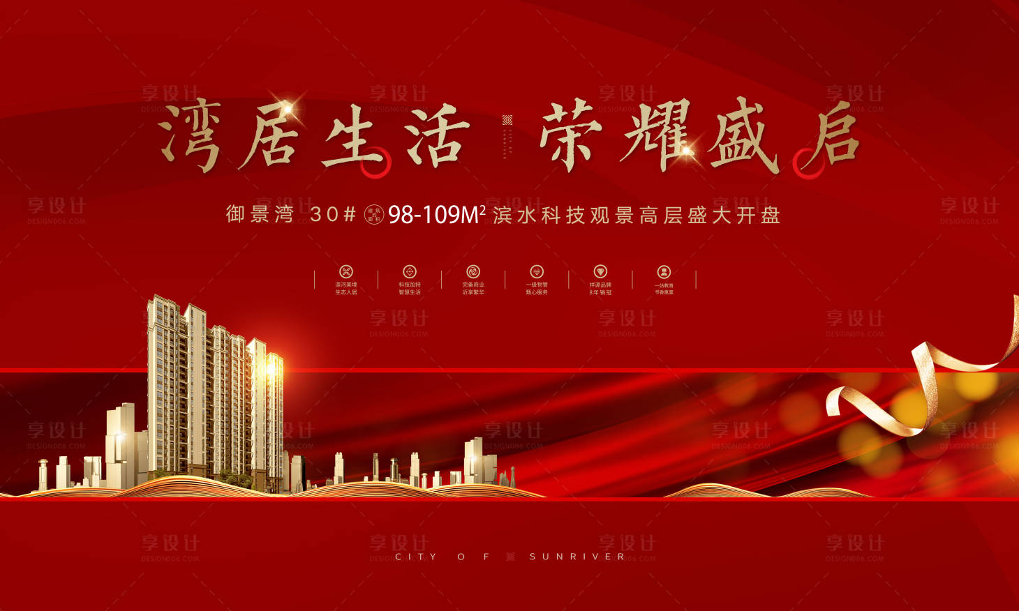 源文件下载【享设计】搜索编号：23550001809122177【地产开盘】