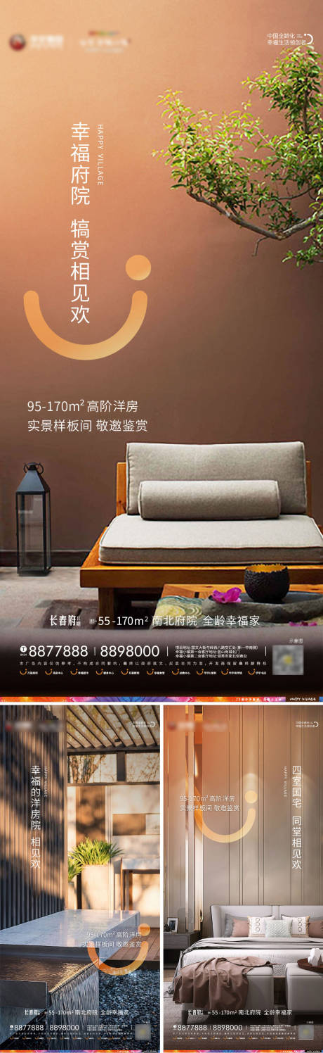 源文件下载【房地产样板间实景示范区开放系列海报】编号：41150001660067049