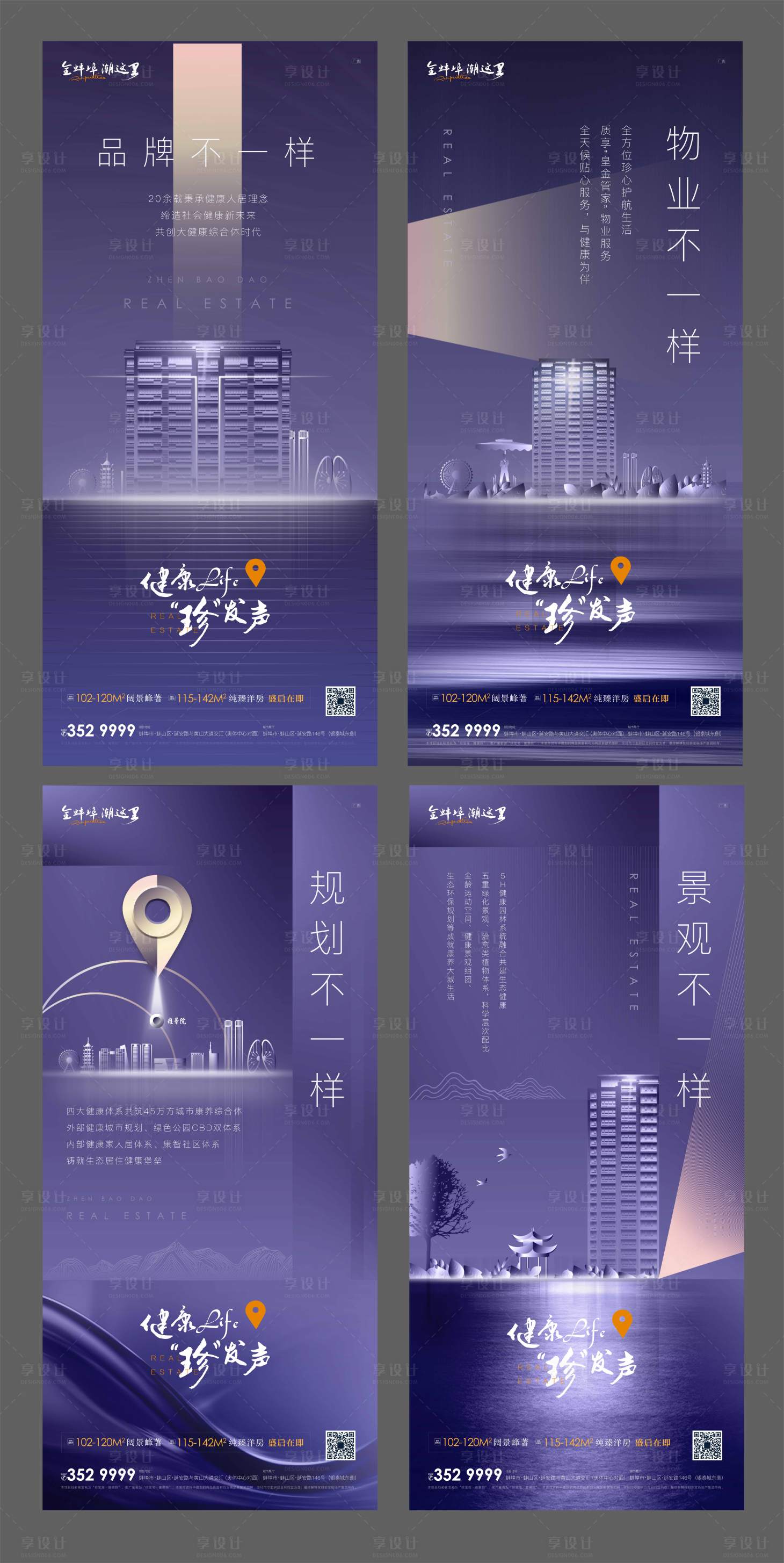 源文件下載【享設(shè)計(jì)】搜索編號(hào)：59910001771821697【房地產(chǎn)產(chǎn)品價(jià)值點(diǎn)系列單圖】