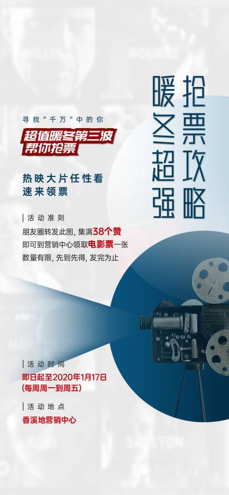 源文件下载【地产电影刷屏海报】编号：52170001796378560