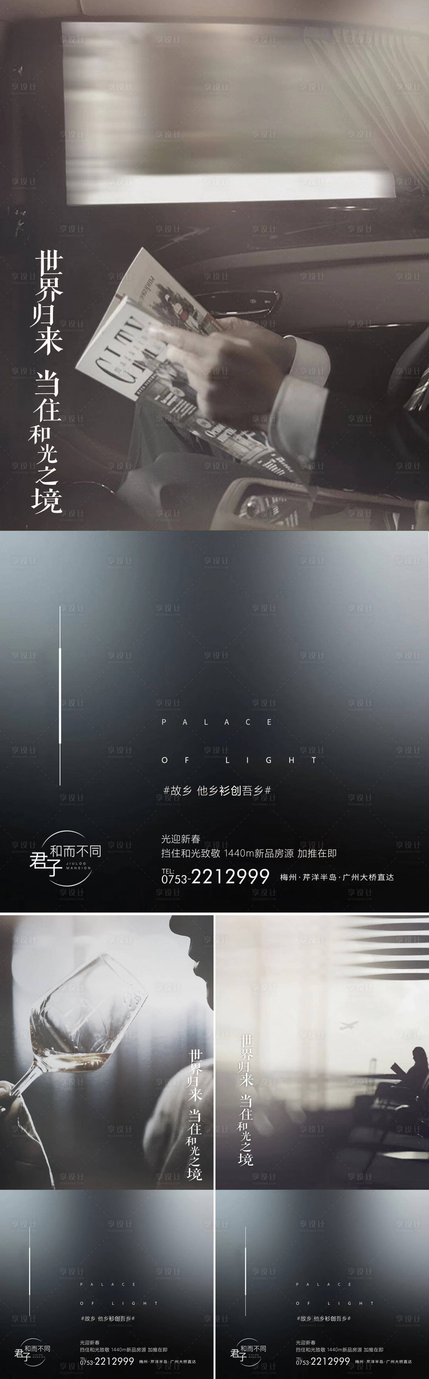 源文件下載【享設計】搜索編號：98930001742122516【返鄉置業計劃海報系列】