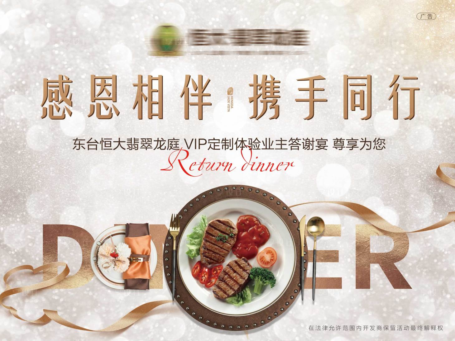 源文件下載【享設計】搜索編號：88970001617427179【地產業主答謝宴活動展板背景板】