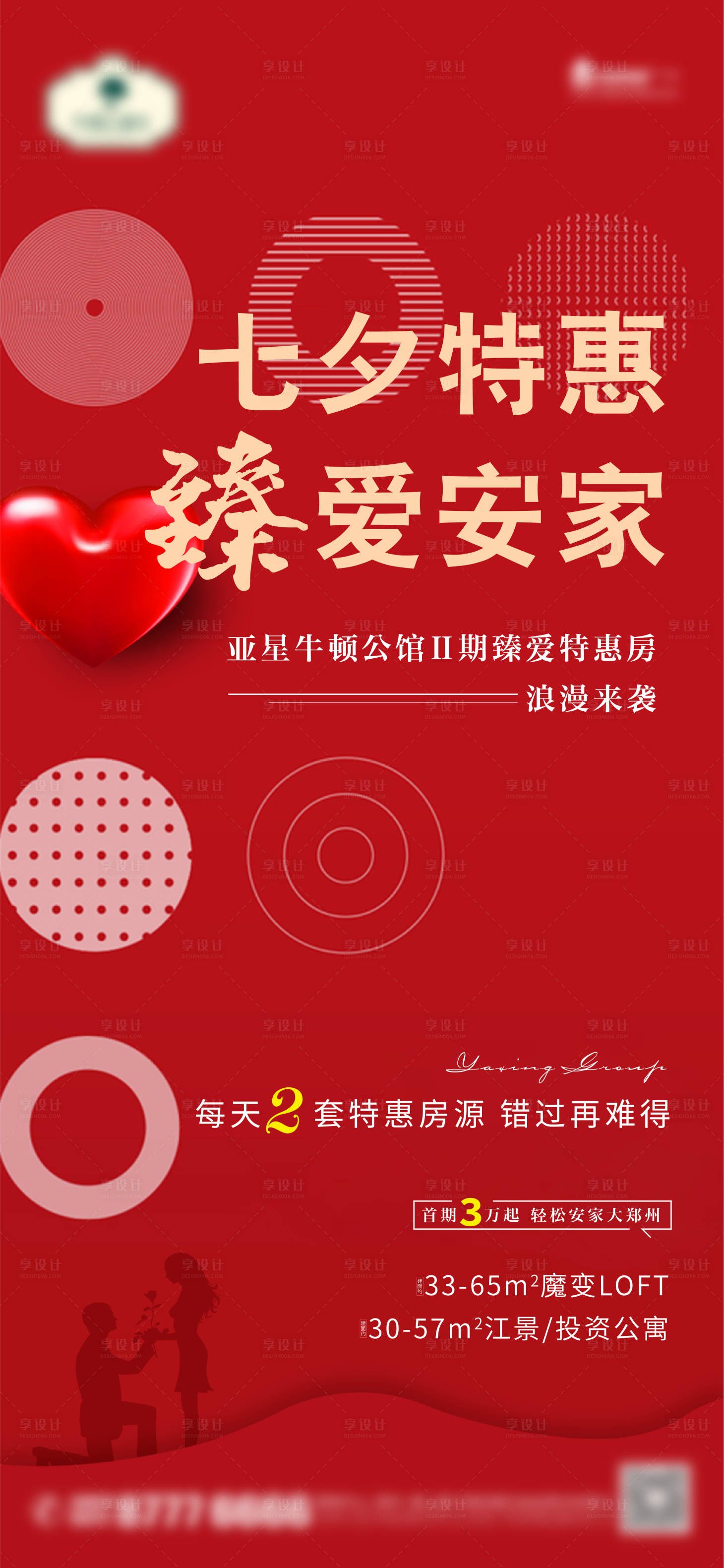 源文件下载【享设计】搜索编号：44610001766378383【七夕节特惠】