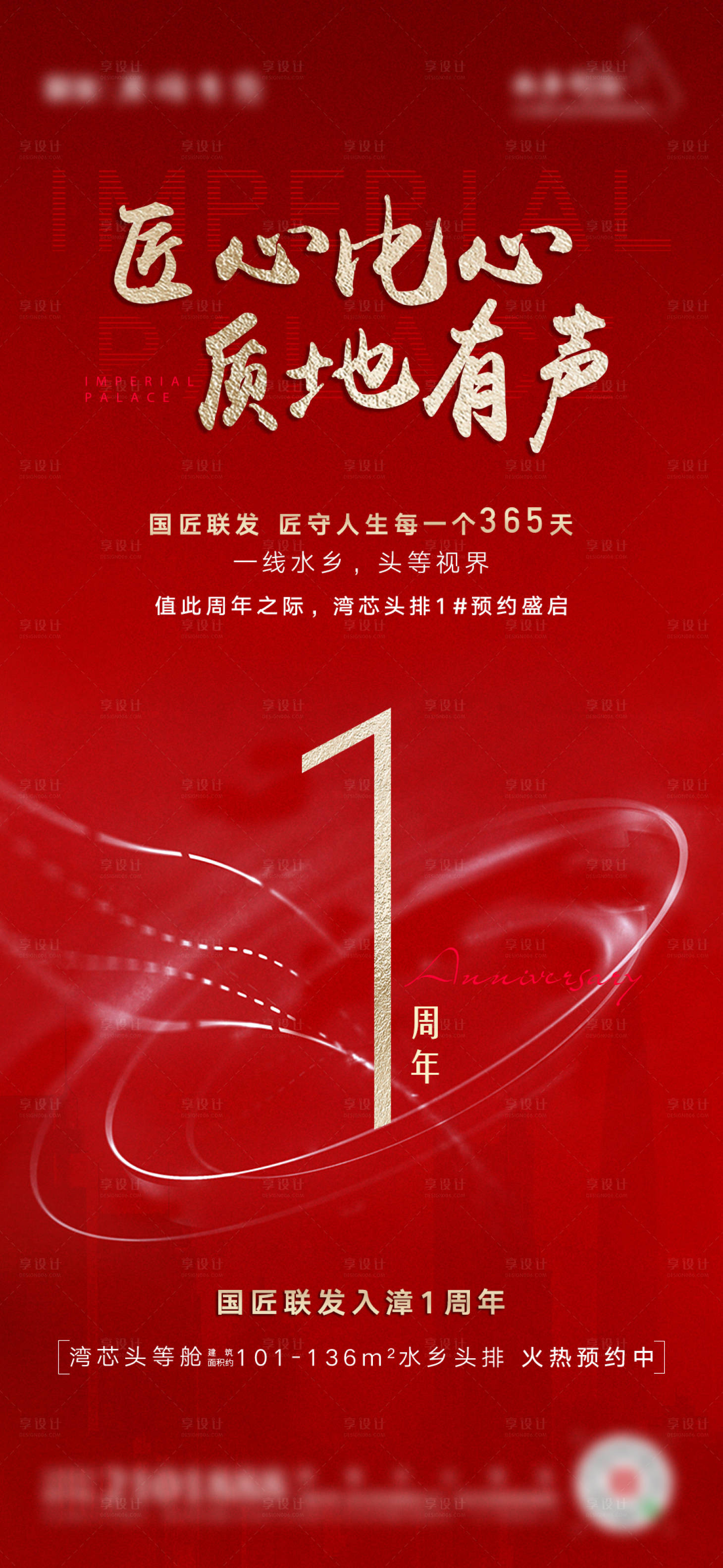 源文件下载【地产一周年红金海报】编号：42200001628477279