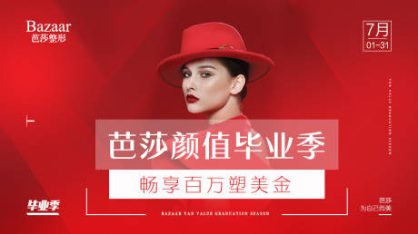 源文件下载【医美整形横版广告】编号：96520001831267111