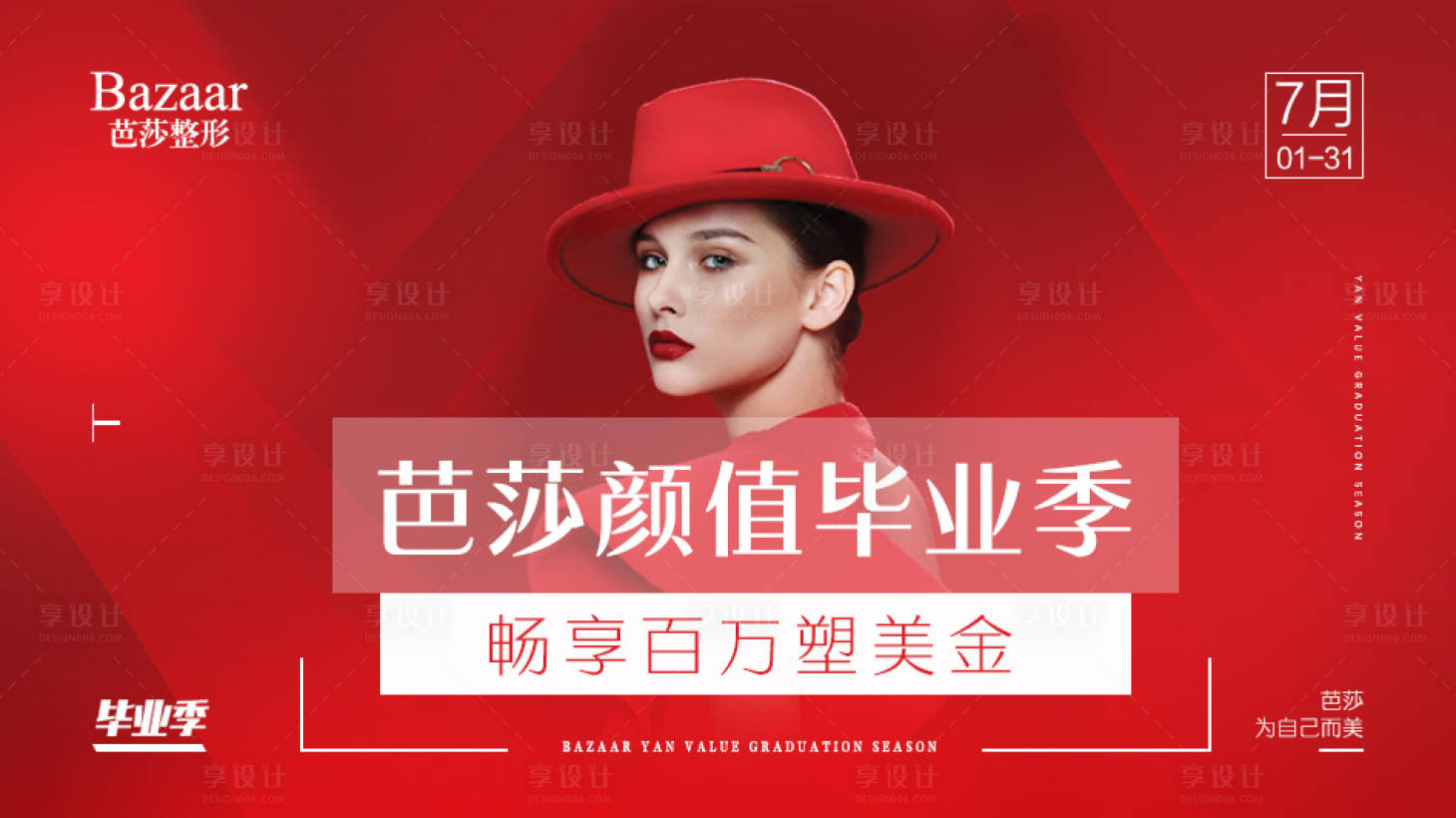 源文件下载【医美整形横版广告】编号：96520001831267111