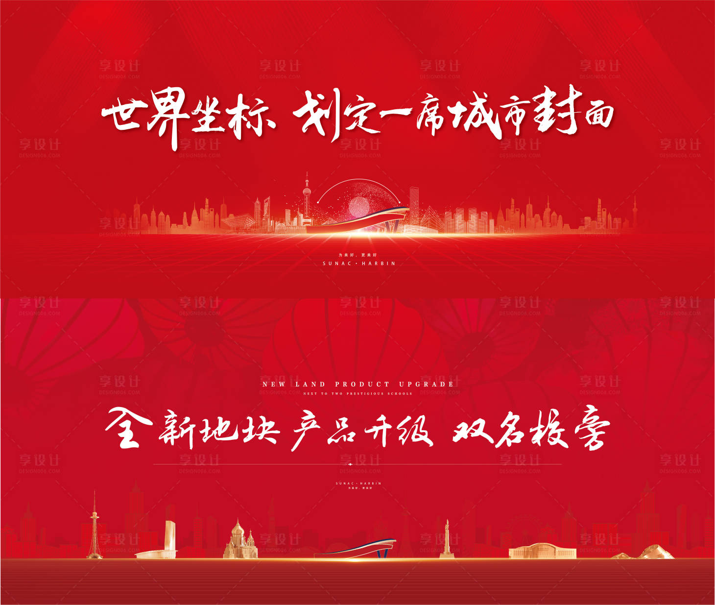 源文件下载【房地产红金大气广告展板】编号：41790001731887482
