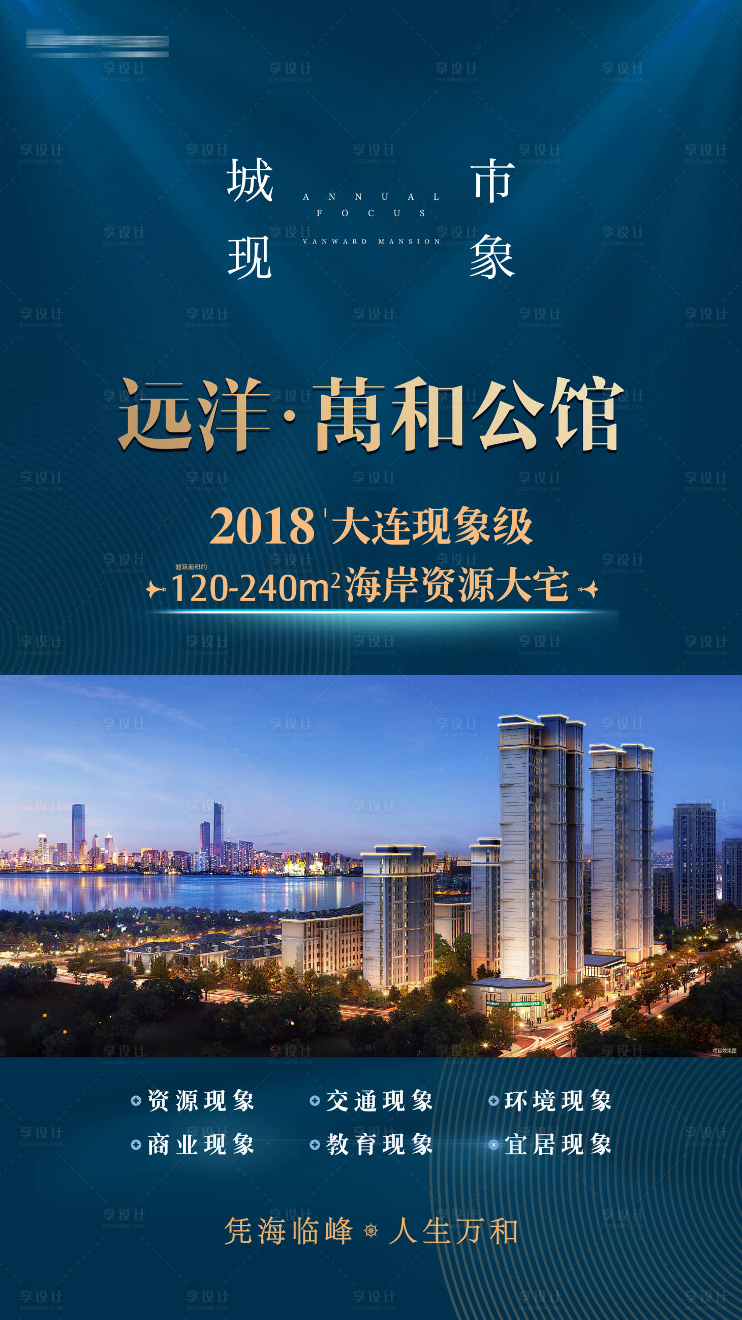 源文件下载【享设计】搜索编号：96540001759126086【地产城市价值点海报】