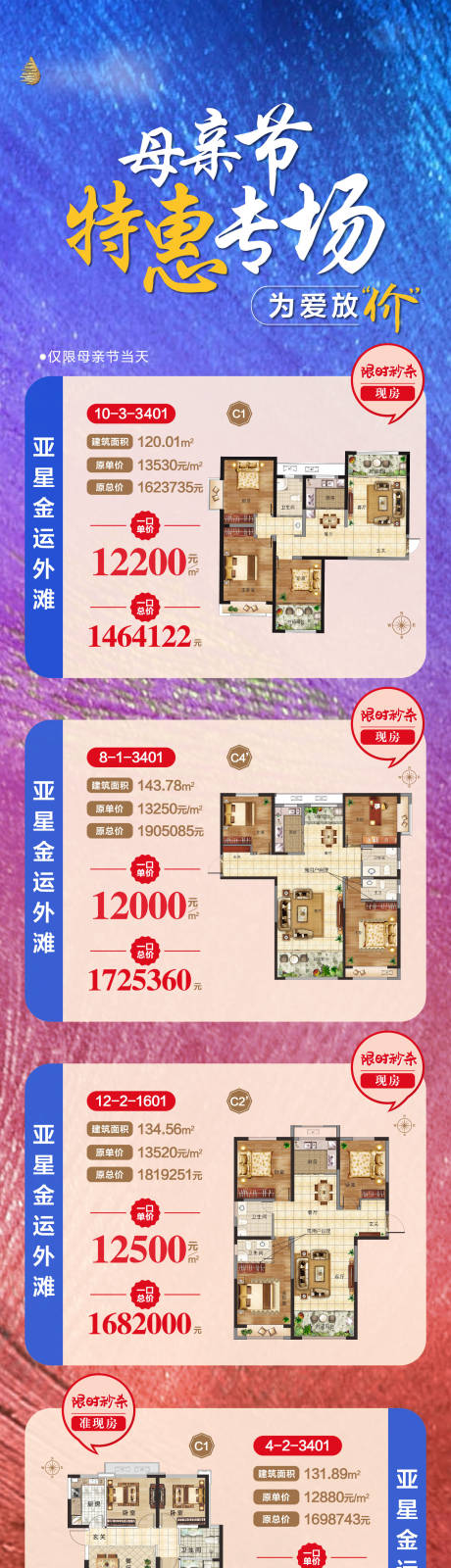 源文件下载【母亲节特价房活动长图海报】编号：74760001670457519