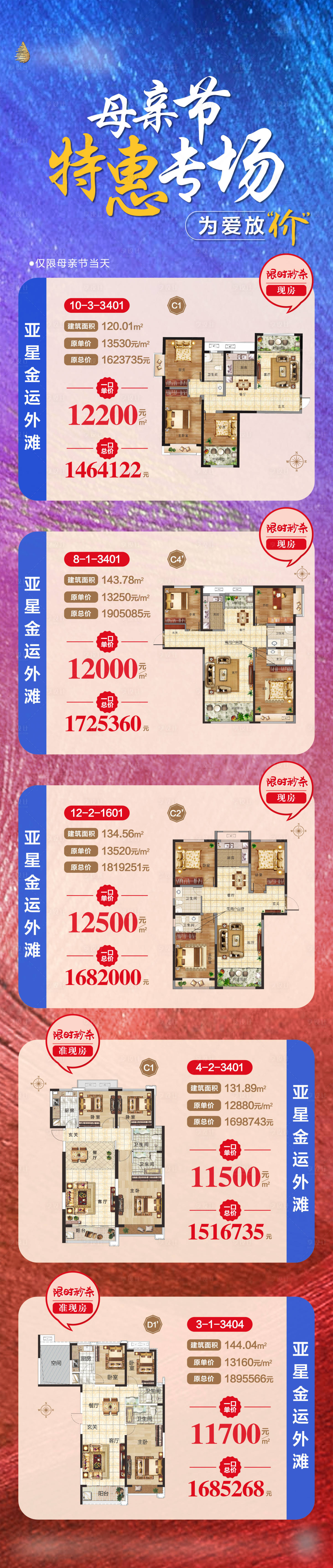 源文件下载【享设计】搜索编号：74760001670457519【母亲节特价房活动长图海报】