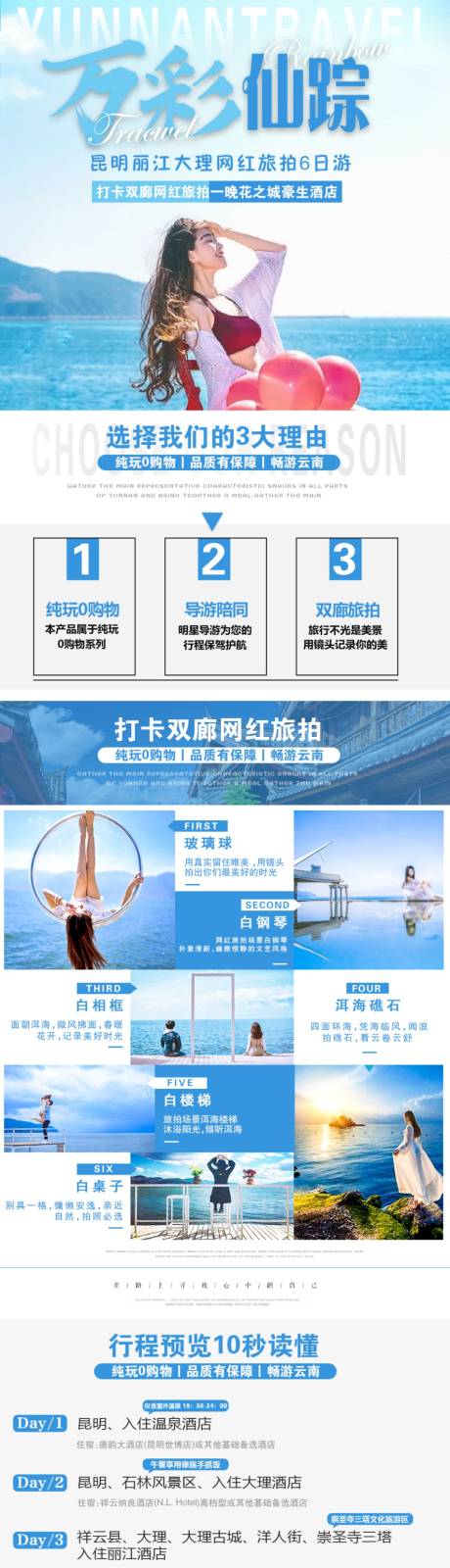 源文件下载【云南高端旅游电商详情】编号：58860001604435339