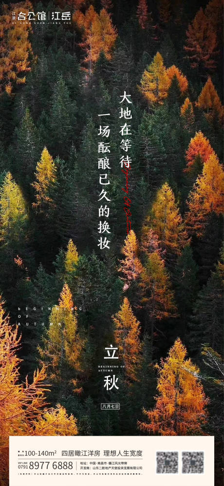 源文件下载【享设计】搜索编号：26800001550409093【地产二十四节气立秋叶子海报】