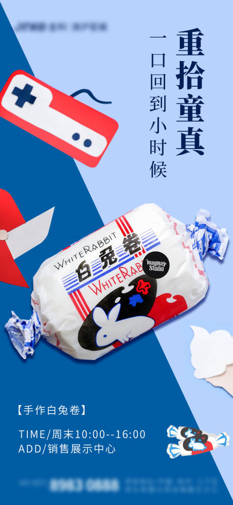 源文件下载【手作玉兔卷活动DIY海报】编号：64880001833204180