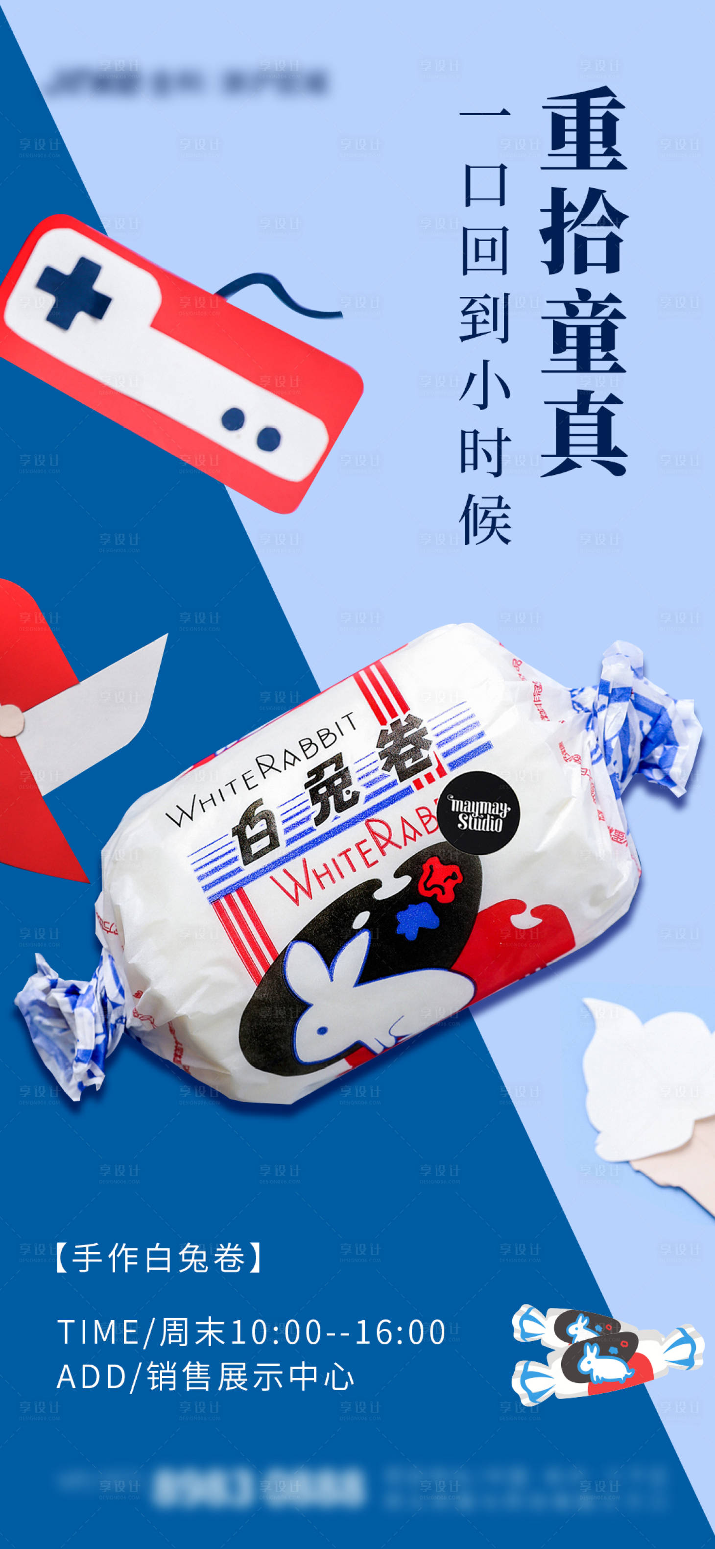 源文件下载【享设计】搜索编号：64880001833204180【手作玉兔卷活动DIY海报】