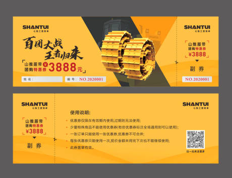 源文件下载【工程机械优惠券】编号：41250001636144271