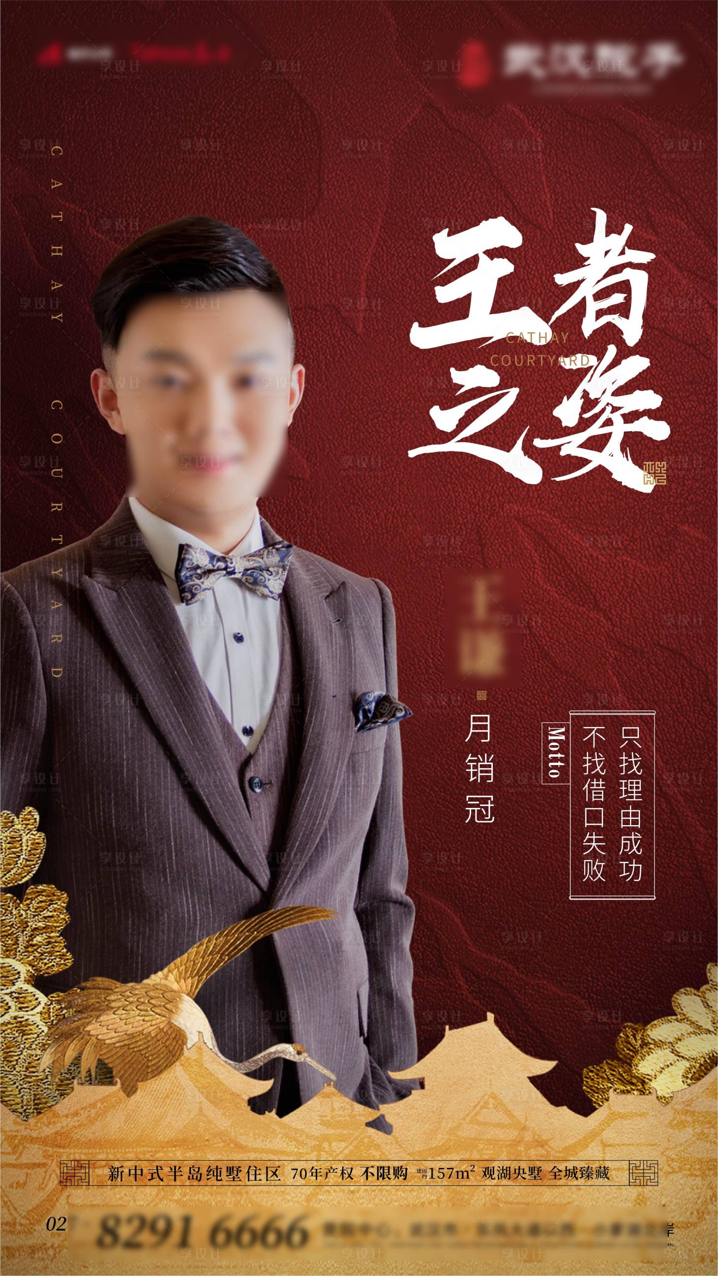 源文件下载【房地产红金人物销冠海报】编号：12550001553973280
