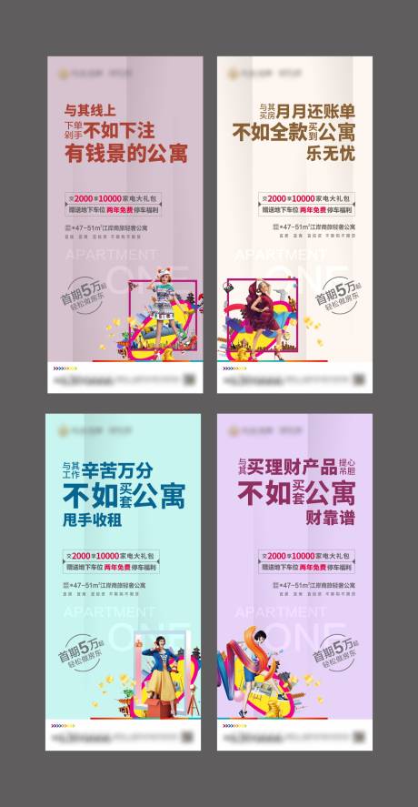 源文件下载【地产公寓低首付系列海报】编号：33190001608975603