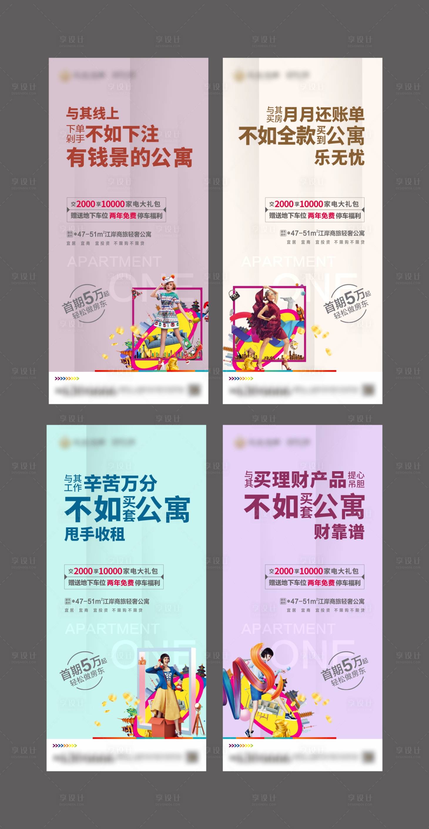 源文件下載【享設計】搜索編號：33190001608975603【地產公寓低首付系列海報】