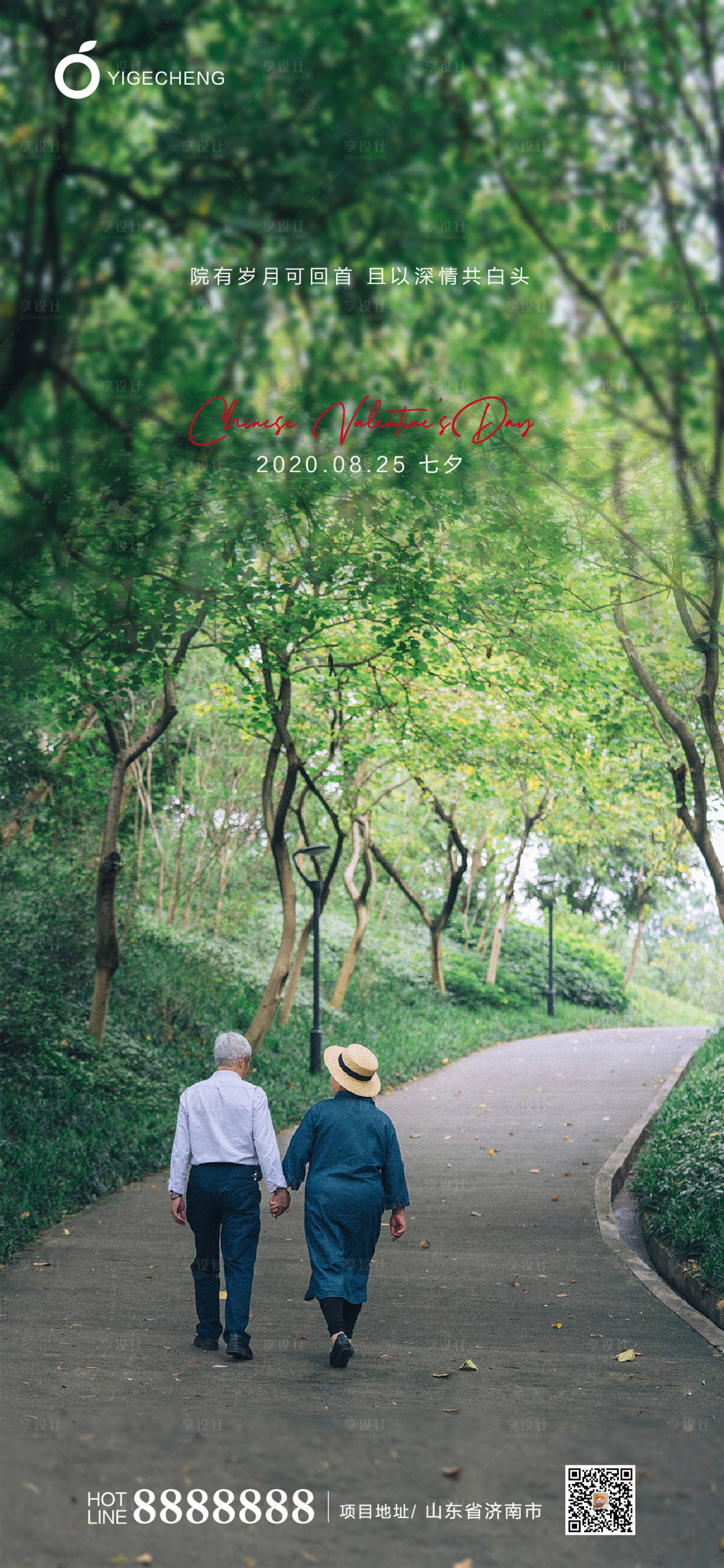 源文件下载【享设计】搜索编号：77460001729672532【地产七夕情人节海报】