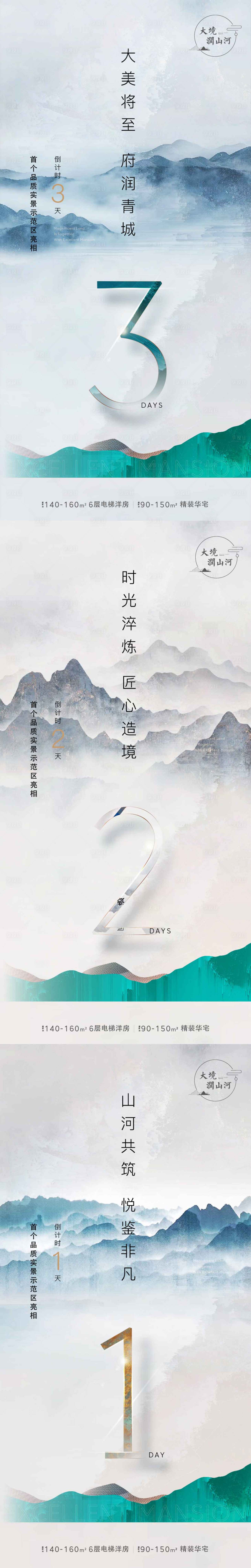 源文件下载【享设计】搜索编号：74990001632589521【地产中式倒计时海报】