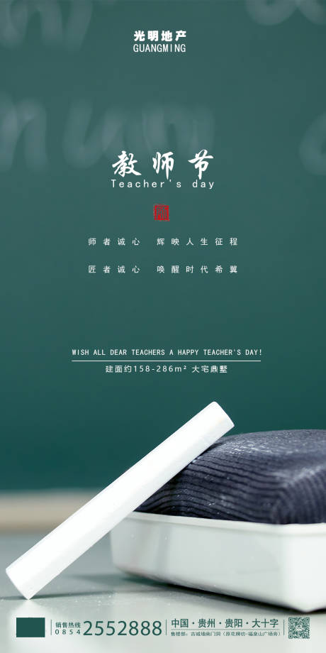 源文件下载【地产教师节】编号：20200821164151513