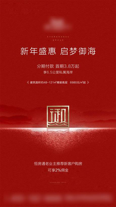 源文件下載【享設計】搜索編號：71260001741886163【地產紅金鉅惠海報】