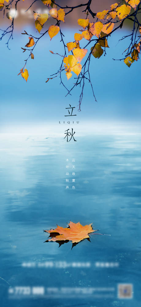 源文件下载【立秋】编号：25510001818041288