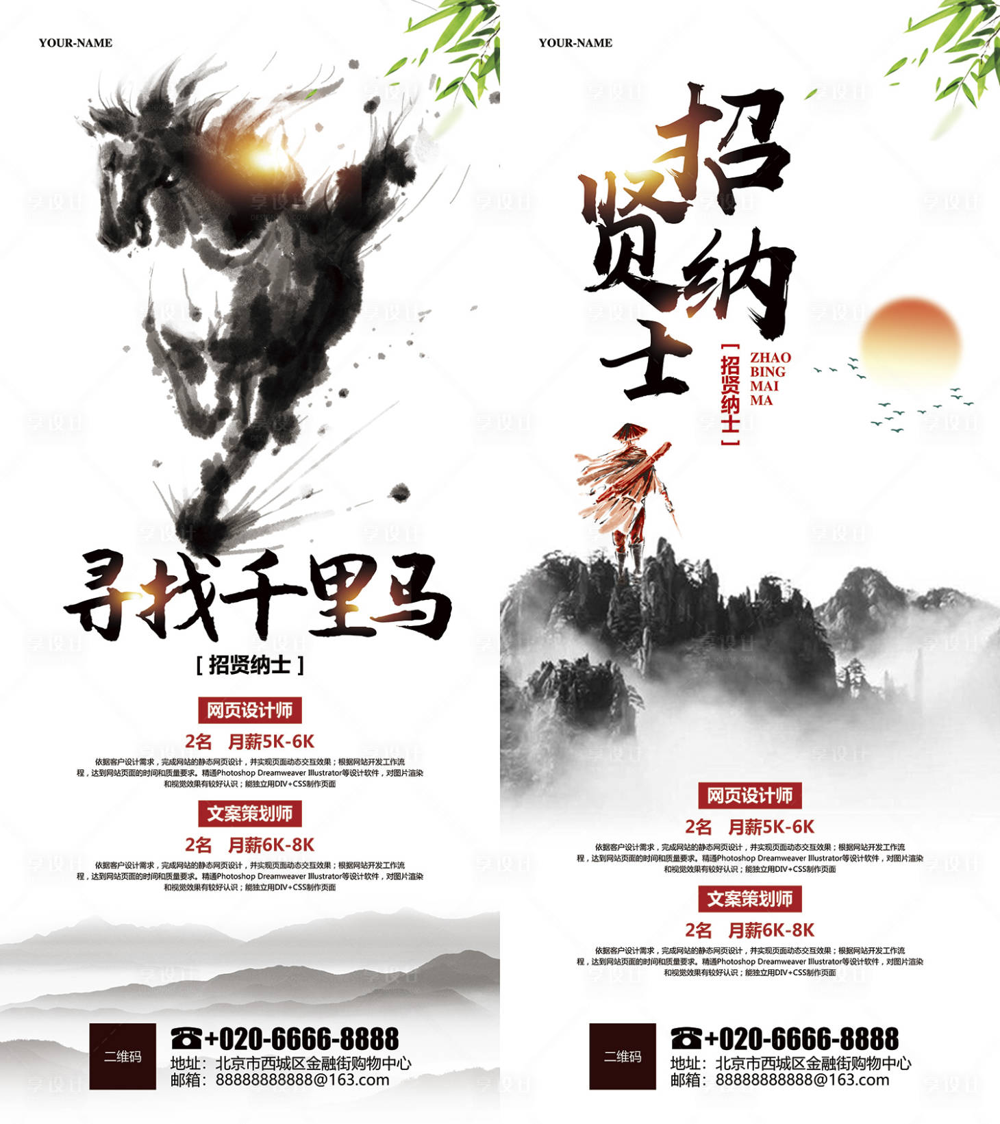 源文件下載【水墨公司企業單位招聘展架易拉寶】編號：25530001559161051